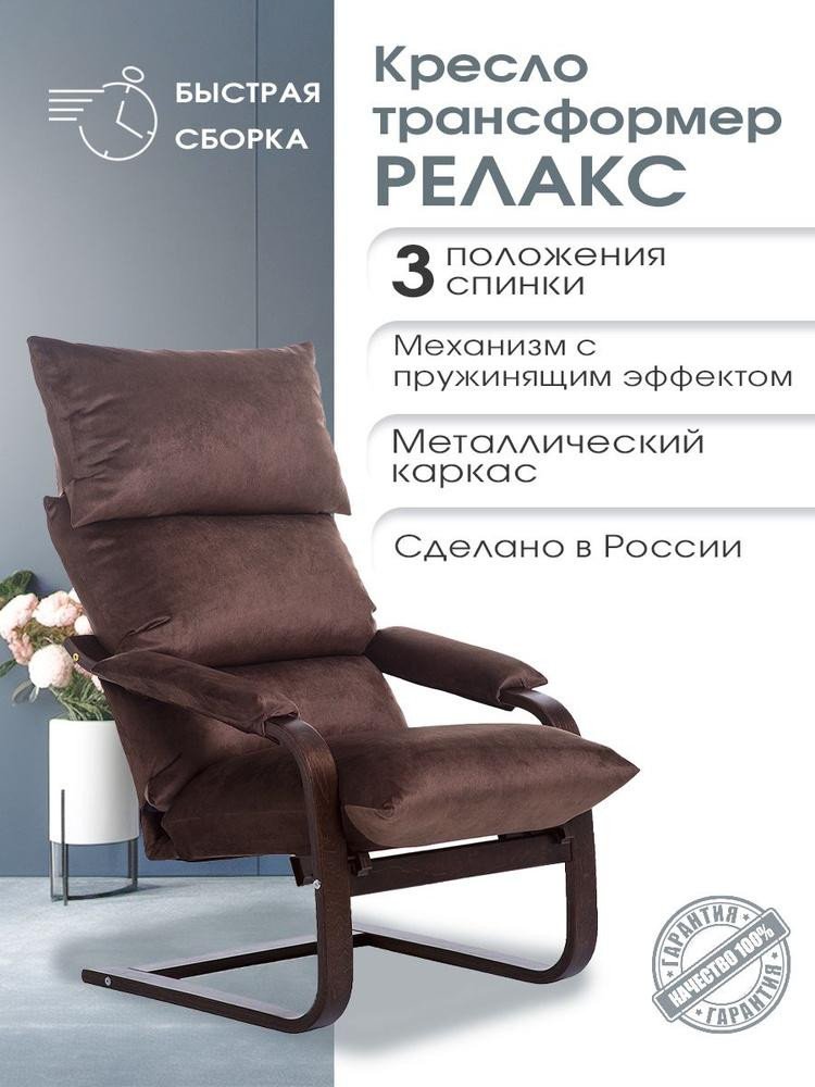 Кресло Релакс Невада Шоколад