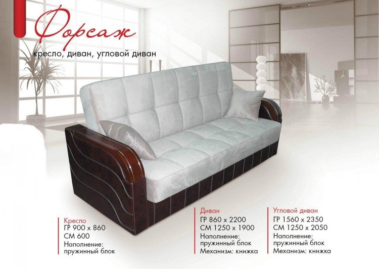 Диван Форсаж